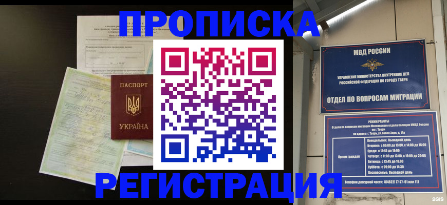 временная прописка в Октябрьском